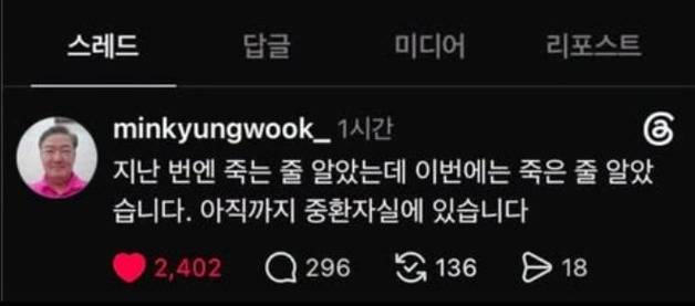 민경욱 "이번엔 죽은 줄 알았다" 중환자실 생존 신고