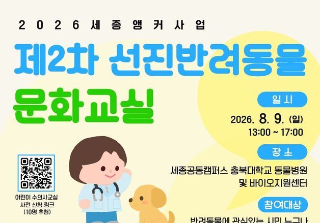 충북대, 내달 9일 '세종앵커 선진반려동물 문화교실' 개최