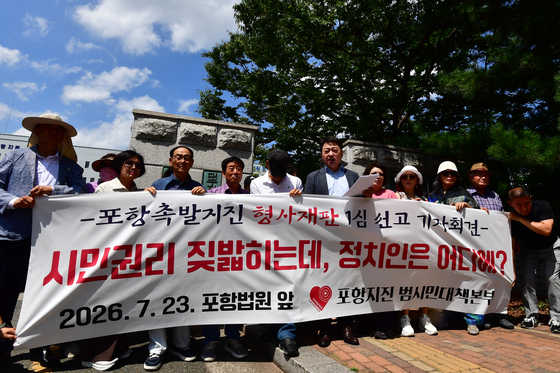 법원 판결에 항의하는 포항 시민단체