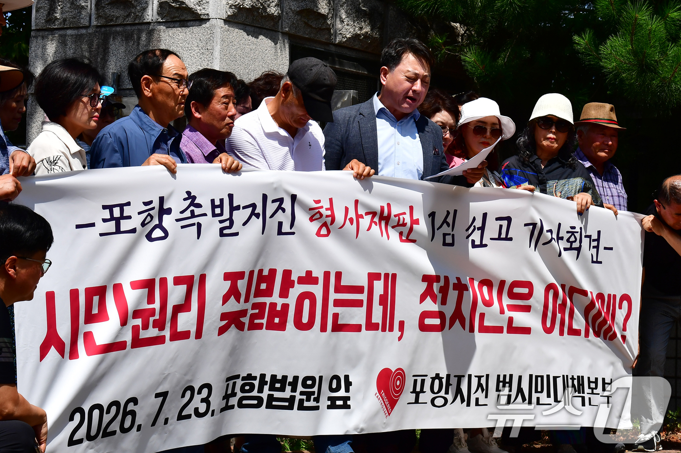 (포항=뉴스1) 최창호 기자 = 23일 오후 모성은 포항지진 범시민대책본부 의장과 시민들이 대구지방법원 포항지원 앞에서 포항촉발지진 형사재판에 항의하는 기자회견을 하고 있다.모 의 …