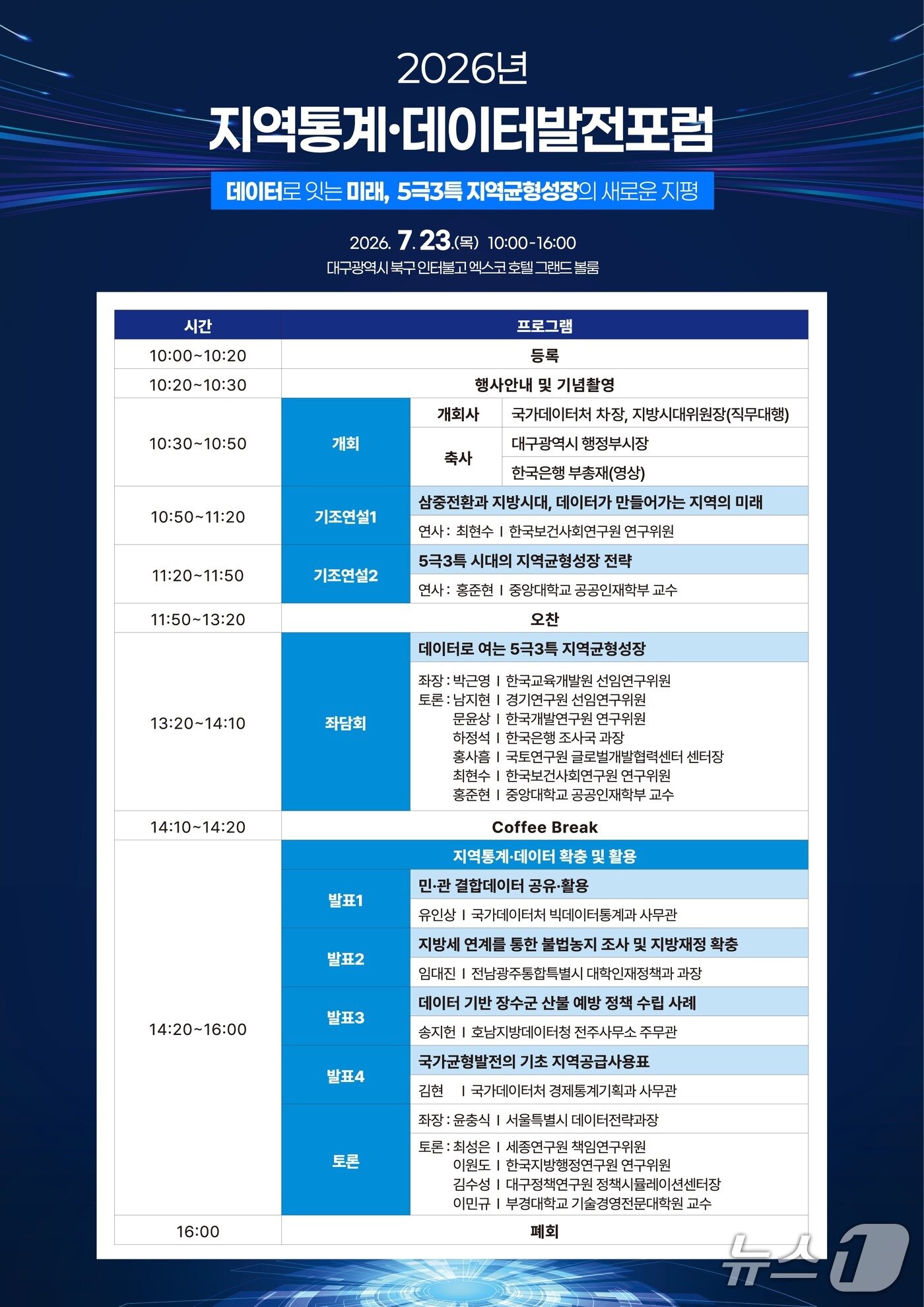 본문 이미지 - (국가데이터처 제공)