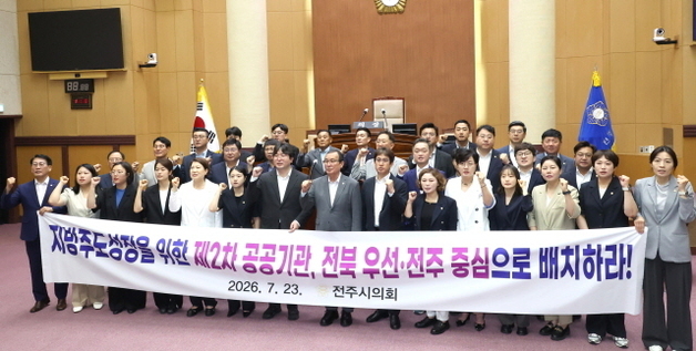 전주시의회 "2차 공공기관 이전, 전북·전주가 중심 돼야"…결의안 채택