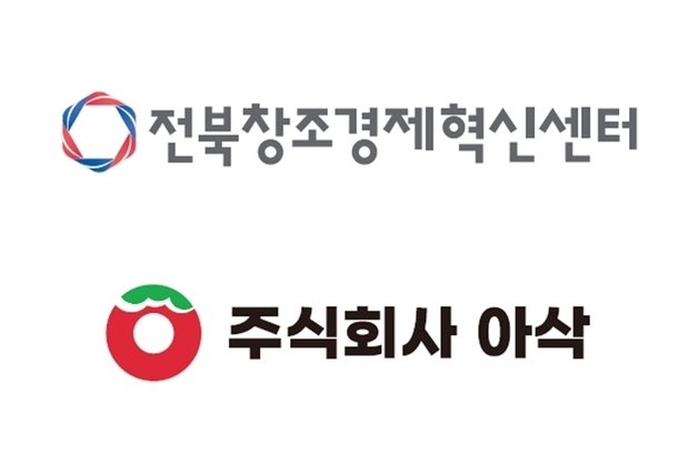 전북창조경제혁신센터 투자기업 아삭, 중기부 LIPSⅡ 사업 최종 선정