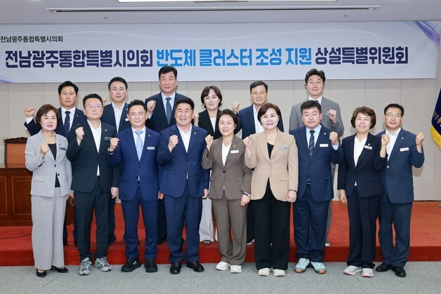광주특별시의회 '반도체 클러스터 조성 지원 상설특위' 구성