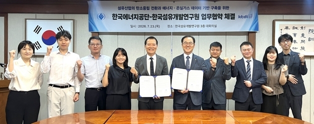 섬유개발연구원-에너지공단, 에너지·온실가스 데이터 구축 협약
