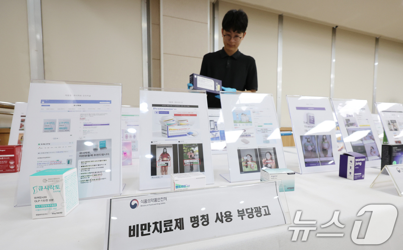 (서울=뉴스1) 박지혜 기자 = 23일 서울 양천구 서울지방식품의약품안전청에서 식약처 직원이 체중 감량과 저속노화 등의 효과가 있다고 부당 광고해 적발된 이른바 ‘올레샷’ 등 다이 …