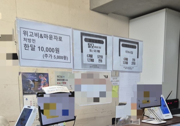 위고비·마운자로 '종로 성지'서 2분만에 처방…휴가철 앞두고 불티