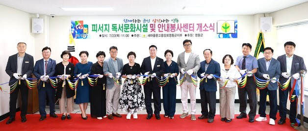 새마을문고중앙회 영동군지부, 피서지 독서문화시설 개소