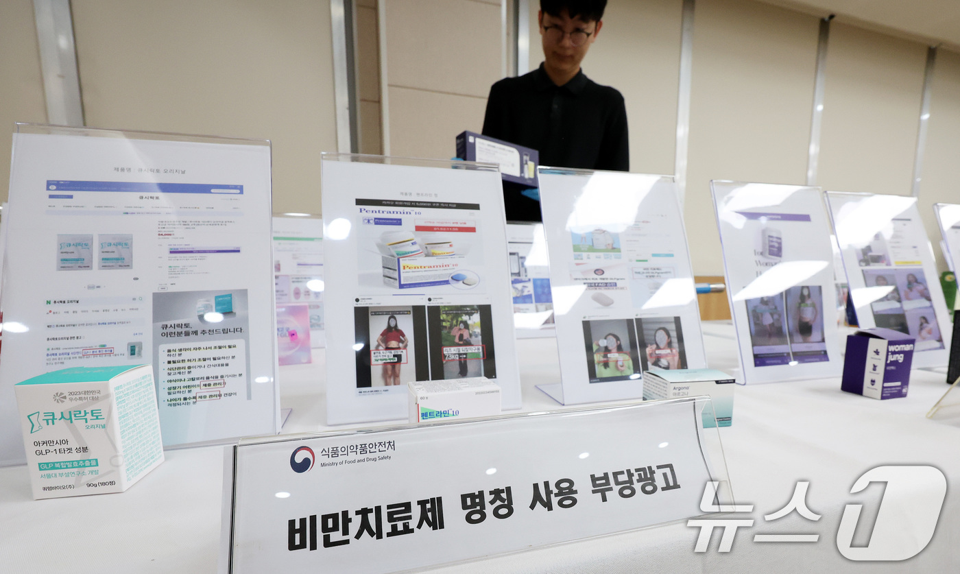 (서울=뉴스1) 박지혜 기자 = 23일 서울 양천구 서울지방식품의약품안전청에서 식약처 직원이 체중 감량과 저속노화 등의 효과가 있다고 부당 광고해 적발된 이른바 ‘올레샷’ 등 다이 …