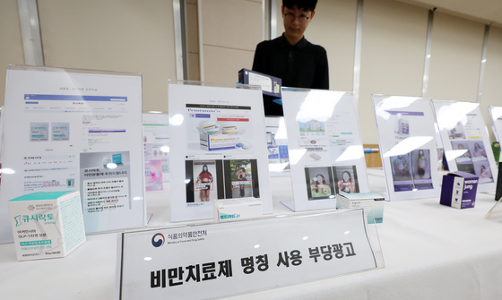 "위고비 효과" 내세운 식품 광고, 대거 적발