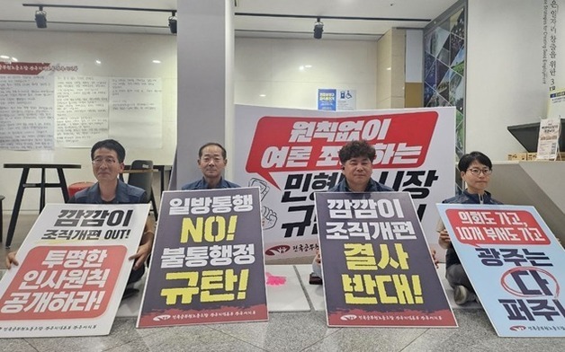 공무원노조 광주시지부 '깜깜이 조직개편' 규탄…철야농성 돌입