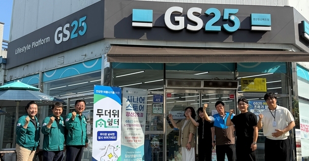 경산시니어클럽 '편안한 GS편의점' 5곳 무더위 쉼터로 운영
