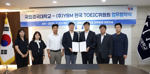 YBM한국TOEIC위원회-국립경국대 MOU…토익 응시료 할인 혜택