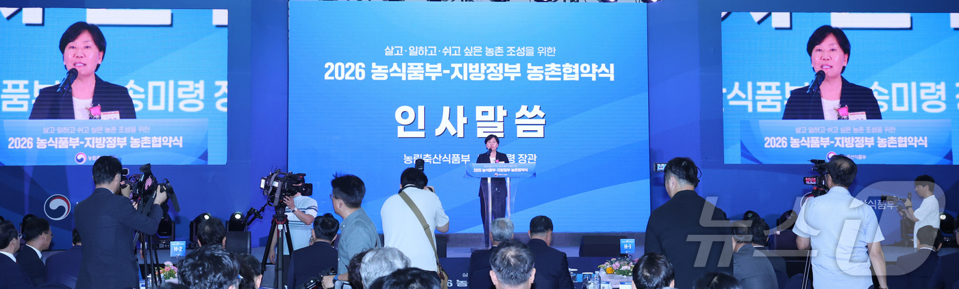 (세종=뉴스1) 김기남 기자 = 송미령 농림축산식품부 장관이 23일 세종시 어진동 정부세종컨벤션센터에서 열린 '2026 농식품부-지방정부 농촌협약식'에서 16개 협약 자치단체장들과 …