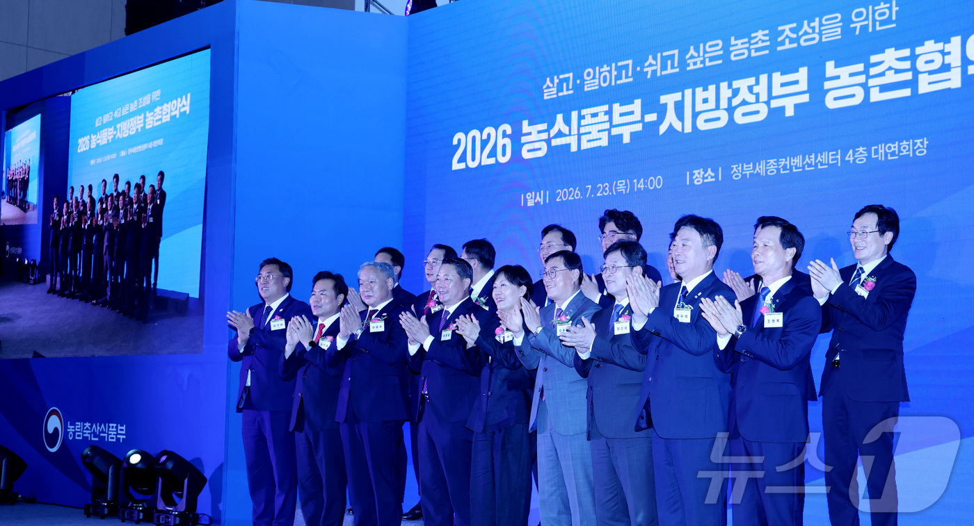 (세종=뉴스1) 김기남 기자 = 송미령 농림축산식품부 장관이 23일 세종시 어진동 정부세종컨벤션센터에서 열린 '2026 농식품부-지방정부 농촌협약식'에서 16개 협약 자치단체장들과 …