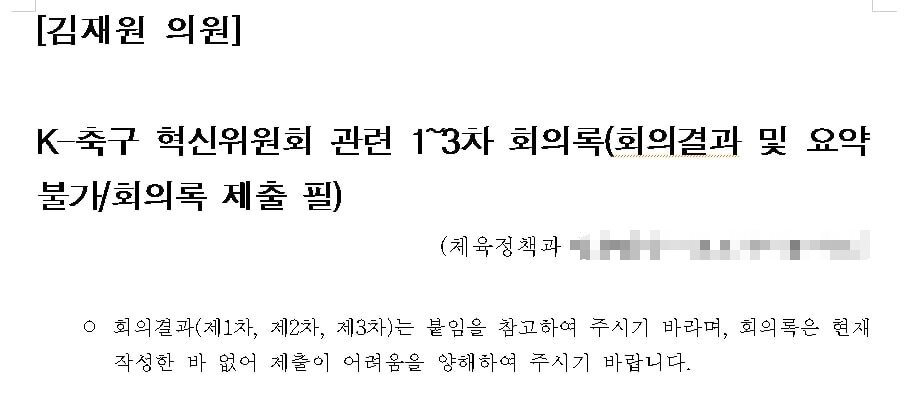 본문 이미지 - (김재원 조국혁신당 의원실 제공.)