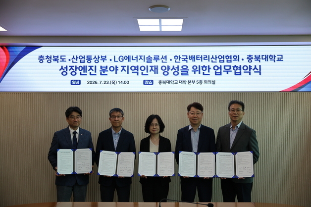 LG엔솔, 충북대·충북도·산업부 등과 맞손…지역인재 육성