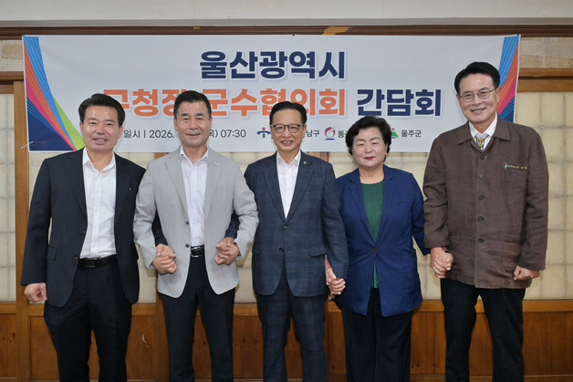 민선 9기 울산 구청장·군수협의회 첫발…신임 회장에 김영길 중구청장