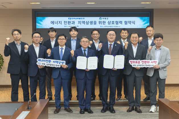 국내 첫 '석탄→양수발전' 전환 모델…남부발전, 하동군과 상생 협약