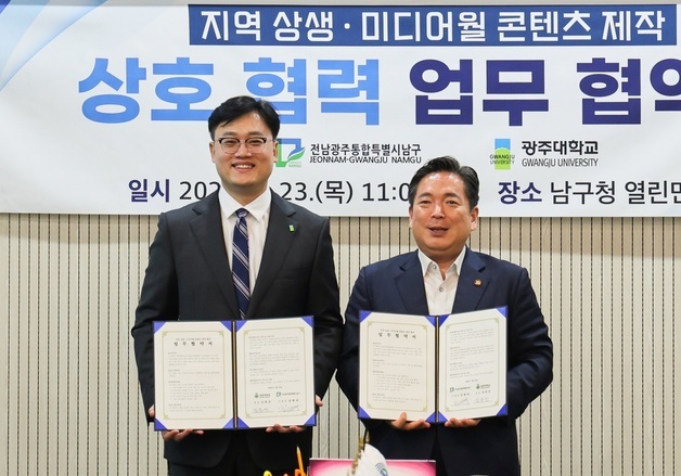광주대, 남구청사 백운스퀘어 미디어월 콘텐츠 함께 만든다
