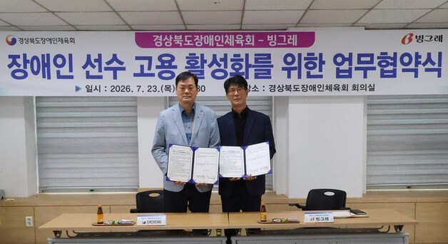 빙그레, 경북 장애인 선수 5명 고용…"장애인 체육 지원 지속"