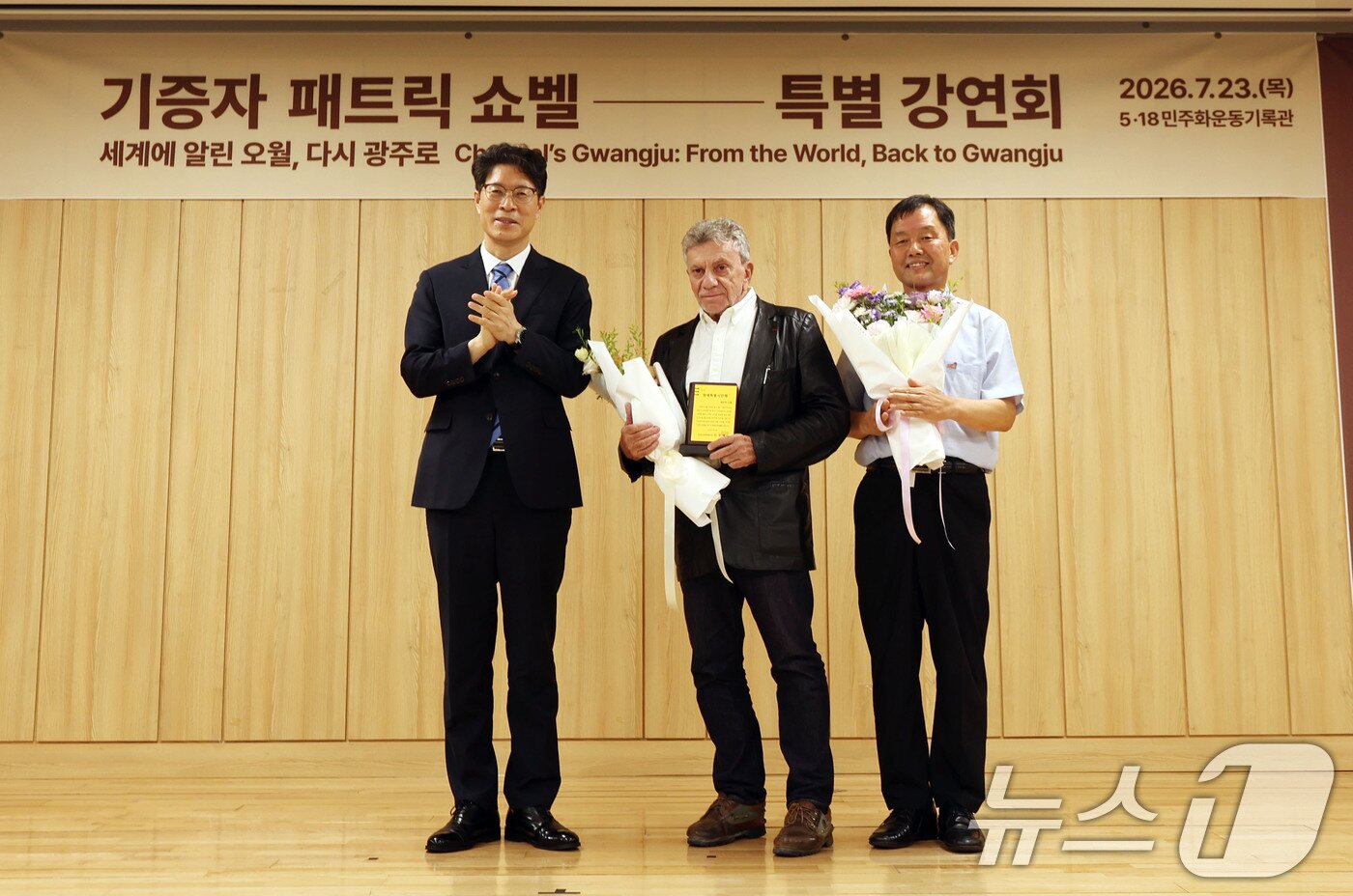 본문 이미지 - 23일 5·18민주화운동기록관에서 열린 패트릭 쇼벨 사진 635점 기증식에서 패트릭 쇼벨 프랑스 사진기자에게 전남광주통합특별시 제1호 명예시민증 수여식 후 기념촬영하고 있다. ⓒ 뉴스1 박지현 기자