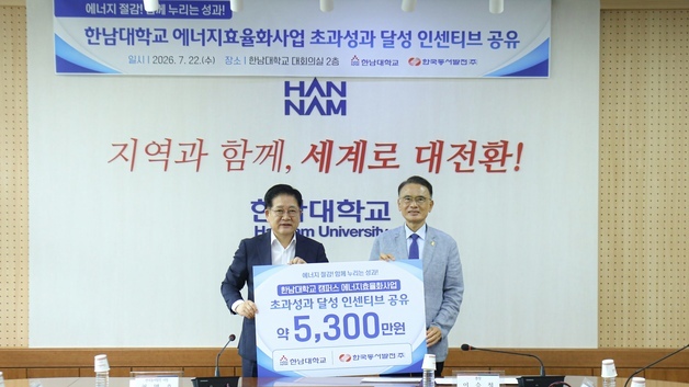 동서발전, 캠퍼스 에너지효율화 목표 초과달성…5개 대학에 1억6700만원