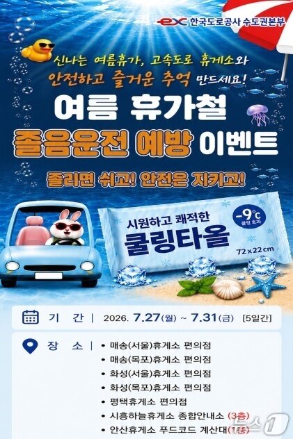 본문 이미지 - (한국도로공사 수도권본부 제공, 재판매 및 DB금지)