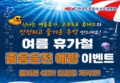 도공 수도권본부, 고속도로 휴게소 '쿨링타올' 증정 이벤트