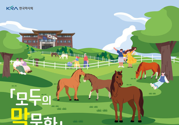 한국마사회, '모두의 말문화' 정책제안 공모…총상금 550만원