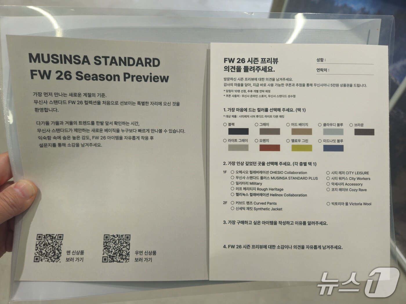 본문 이미지 - 무신사 스탠다드는 이번 26FW 시즌 프리뷰 행사를 처음으로 대중에 공개했다. 사진은 고객 의견을 받는 종이. ⓒ 뉴스1 박혜연 기자