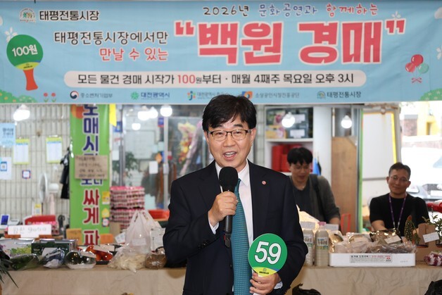 "전통시장을 관광명소로"…소진공, 대전 태평시장서 '백원경매' 참여