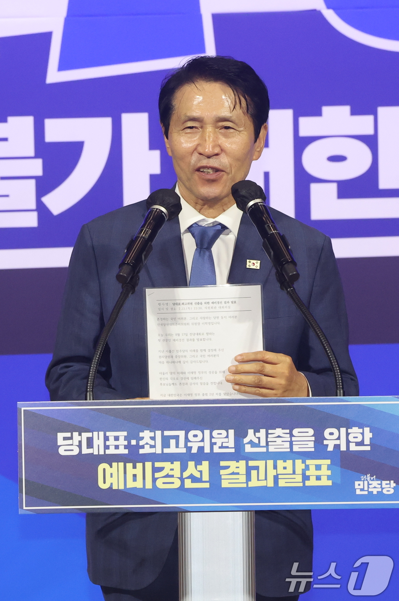 (서울=뉴스1) 황기선 기자 = 이학영 더불어민주당 전국당원대회준비위원장이 23일 오후 서울 여의도 국회 의원회관에서 열린 당대표·최고위원 선출을 위한 예비경선 결과발표에서 인사말 …