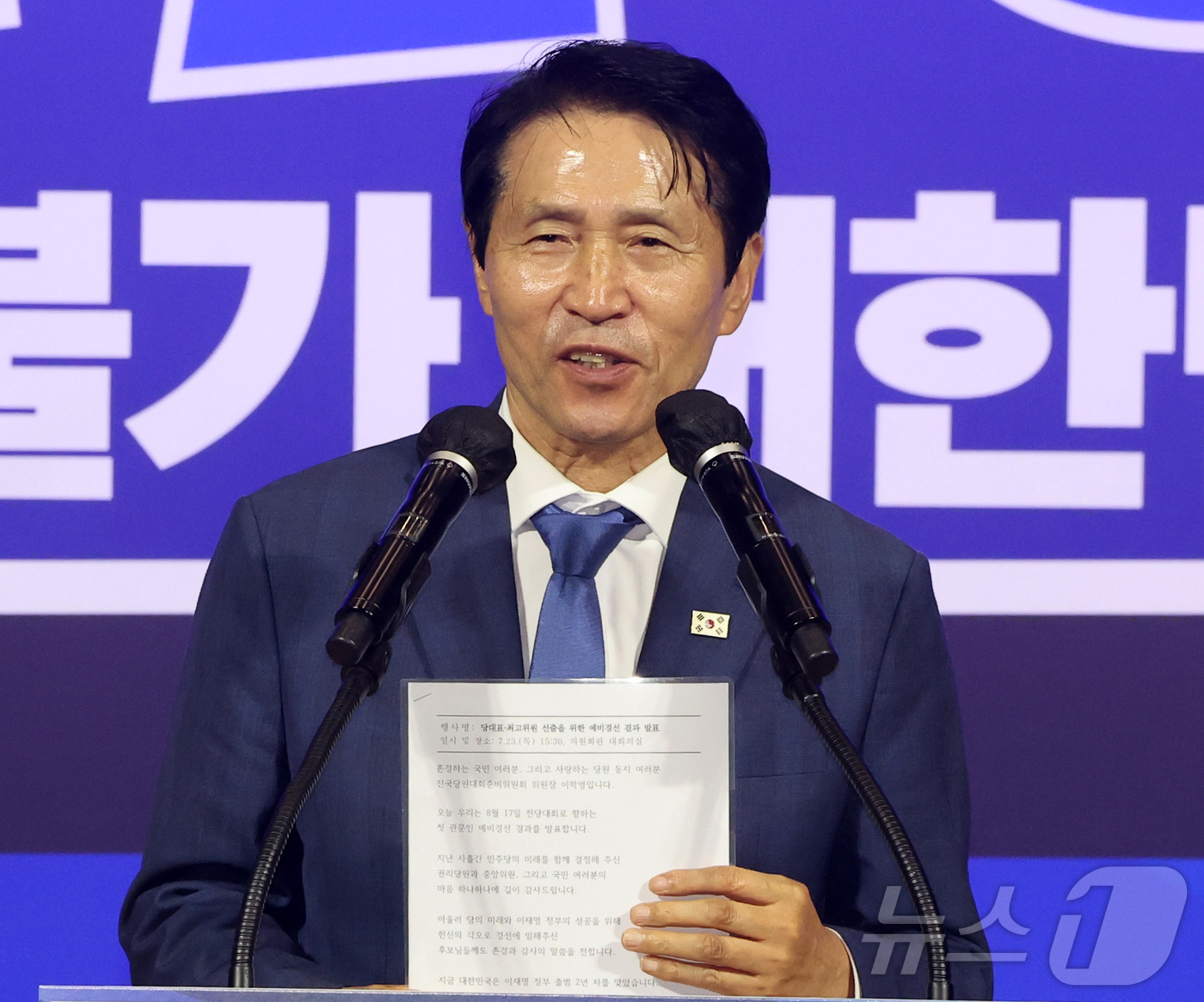 (서울=뉴스1) 황기선 기자 = 이학영 더불어민주당 전국당원대회준비위원장이 23일 오후 서울 여의도 국회 의원회관에서 열린 당대표·최고위원 선출을 위한 예비경선 결과발표에서 인사말 …