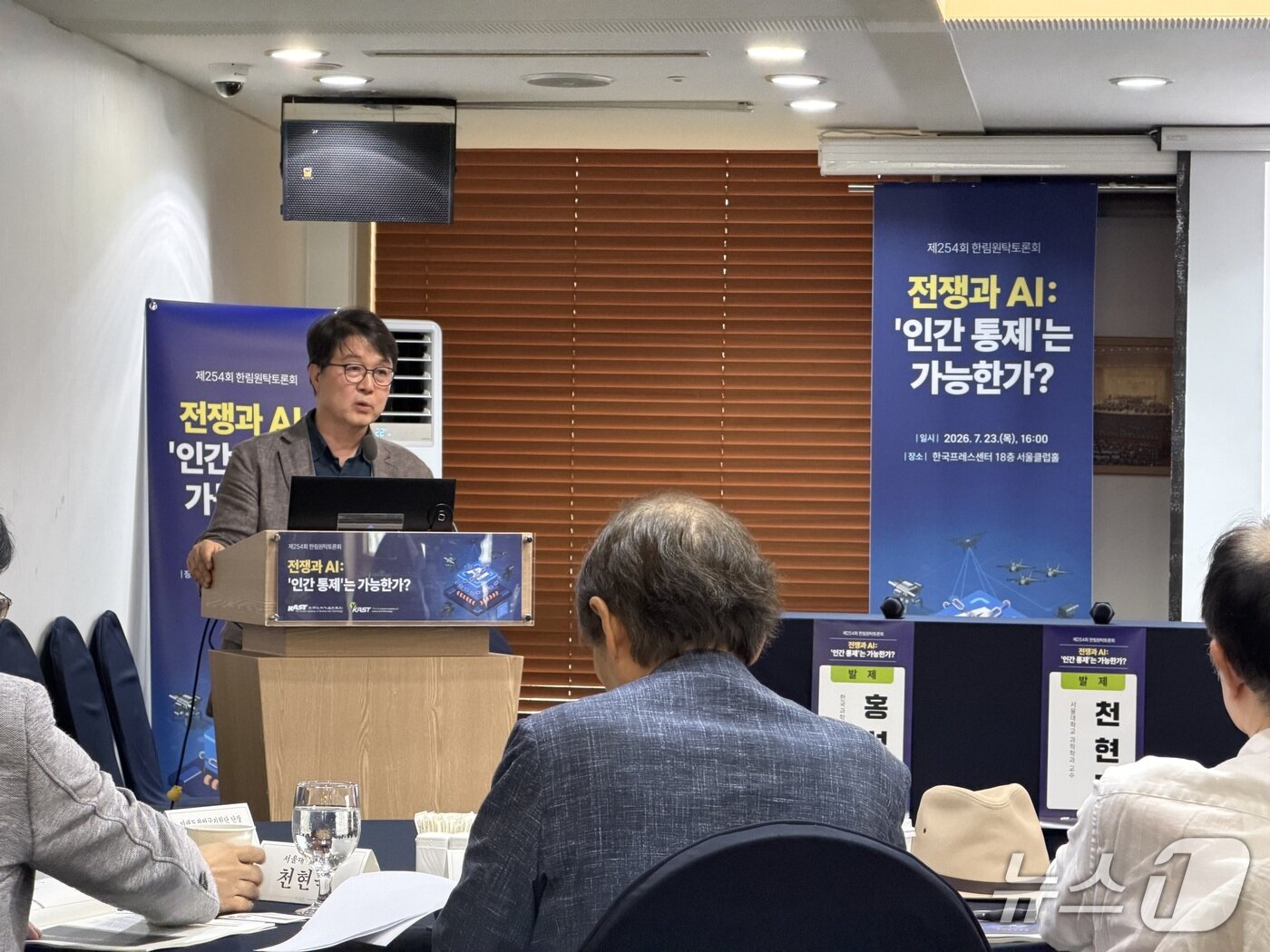 본문 이미지 - 한국과학기술한림원은 23일 오후 서울 중구 한국프레스센터에서 '전쟁과 AI: 인간 통제는 가능한가?'를 주제로 토론회를 열었다. 홍성욱 서울대 과학학과 교수가 주제발표를 진행하고 있다. 2026.7.23 ⓒ 뉴스1 이기범 기자