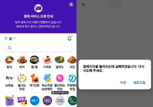 쿠팡이츠 앱, 결제시스템 장애 발생…35분만에 복구(종합)