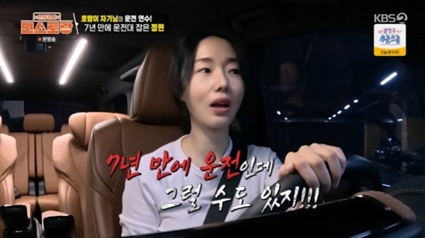 '편스토랑' 이정현, 7년 만에 운전…"결혼 후 한 번도 안 해" [RE:TV]