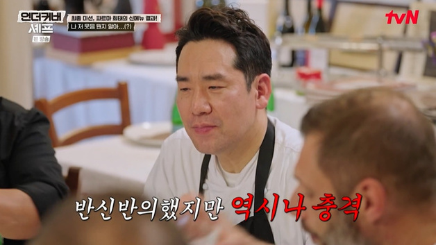 '언더커버' 샘킴, 극찬 속 최종 미션은 실패…충격 [RE:TV]