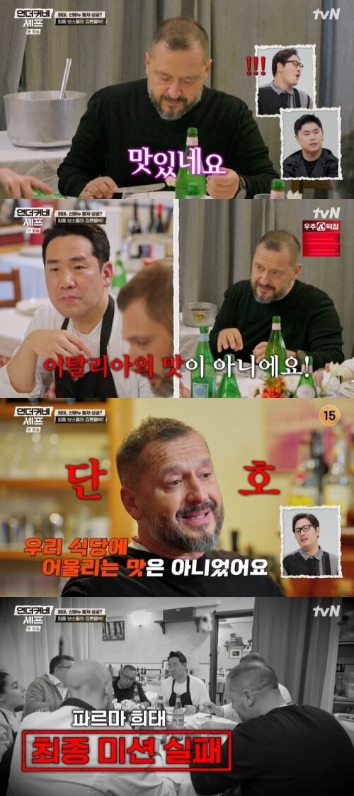 본문 이미지 - tvN '언더커버 셰프' 화면 캡처