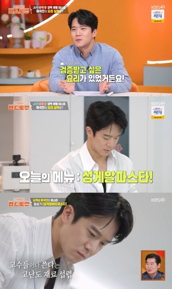 본문 이미지 - KBS 2TV '편스토랑' 캡처