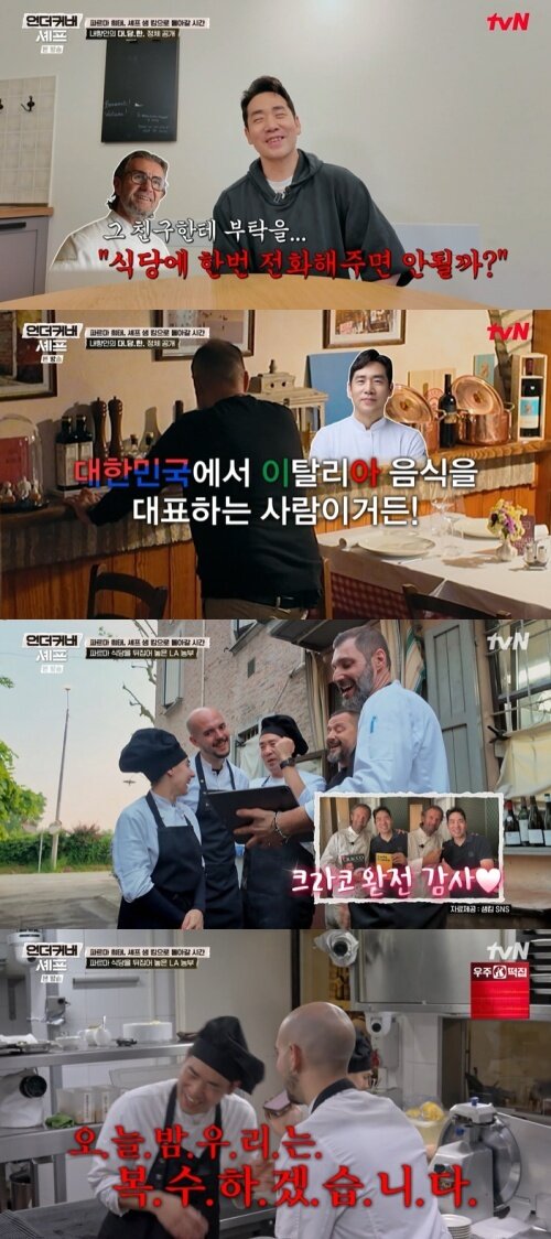 본문 이미지 - tvN '언더커버 셰프' 화면 캡처