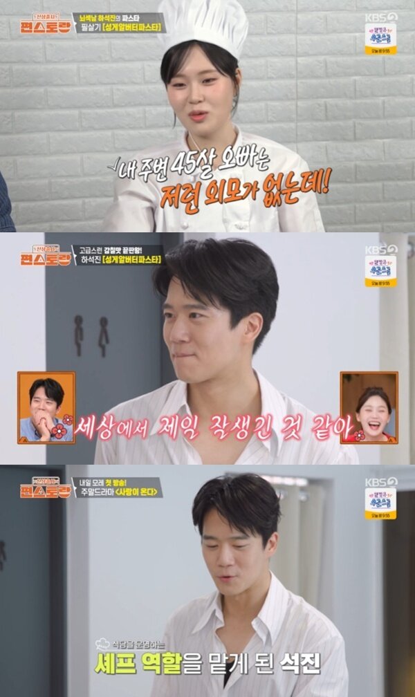 본문 이미지 - KBS 2TV '편스토랑' 캡처