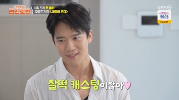 '편스토랑' 하석진 "셰프 역 맡았다"…엄지윤도 반한 요리 실력+외모