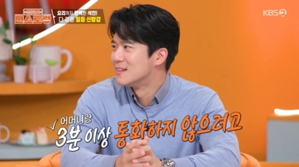 '편스토랑' 하석진, 결혼 압박 고백…"母와 3분 이상 통화 안 해"