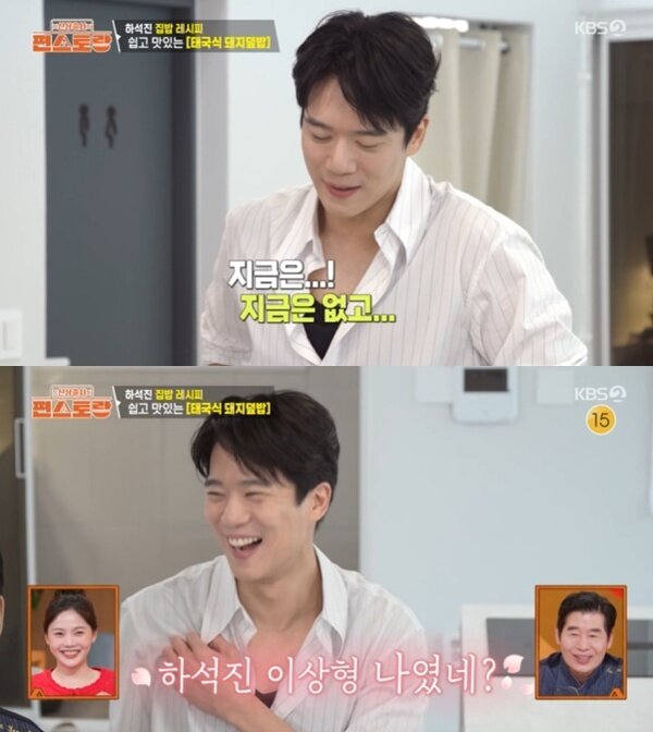 본문 이미지 - KBS 2TV '편스토랑' 캡처