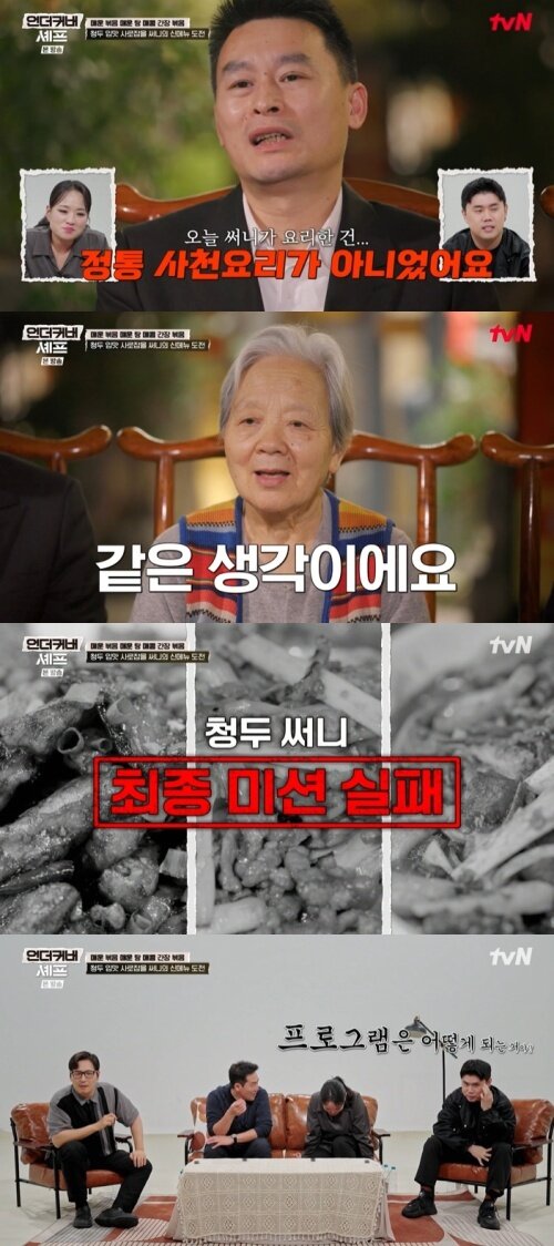 본문 이미지 - tvN '언더커버 셰프' 화면 캡처