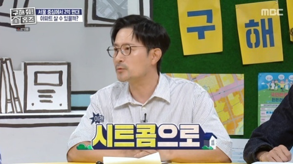 '구해줘홈즈' 임형준 "'연기의 성' 시트콤으로"…세계관 확장 예고