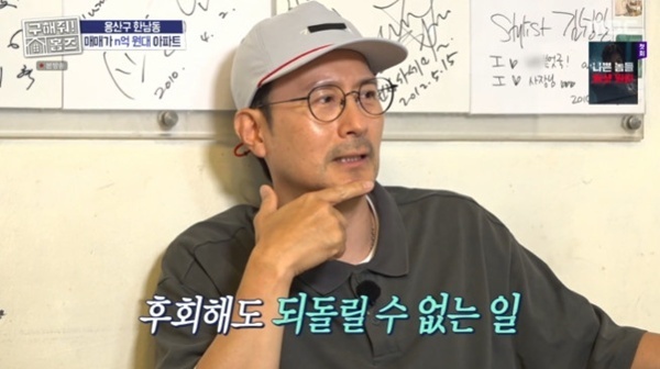 '구해줘홈즈' 임형준 "5억에 판 한강 뷰 아파트→23억 됐다"