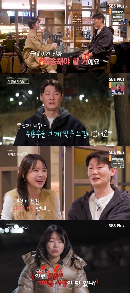 본문 이미지 - ENA, SBS '나솔사계' 화면 캡처