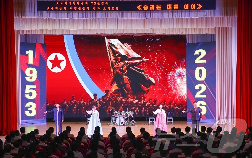 (평양 노동신문=뉴스1) = 북한 노동당 기관지 노동신문은 24일 "조국해방전쟁승리 73주년을 맞아 로동계급과 직맹원들의 시와 노래모임 '승리는 대를 이어'가 23일 중앙로동자회관 …